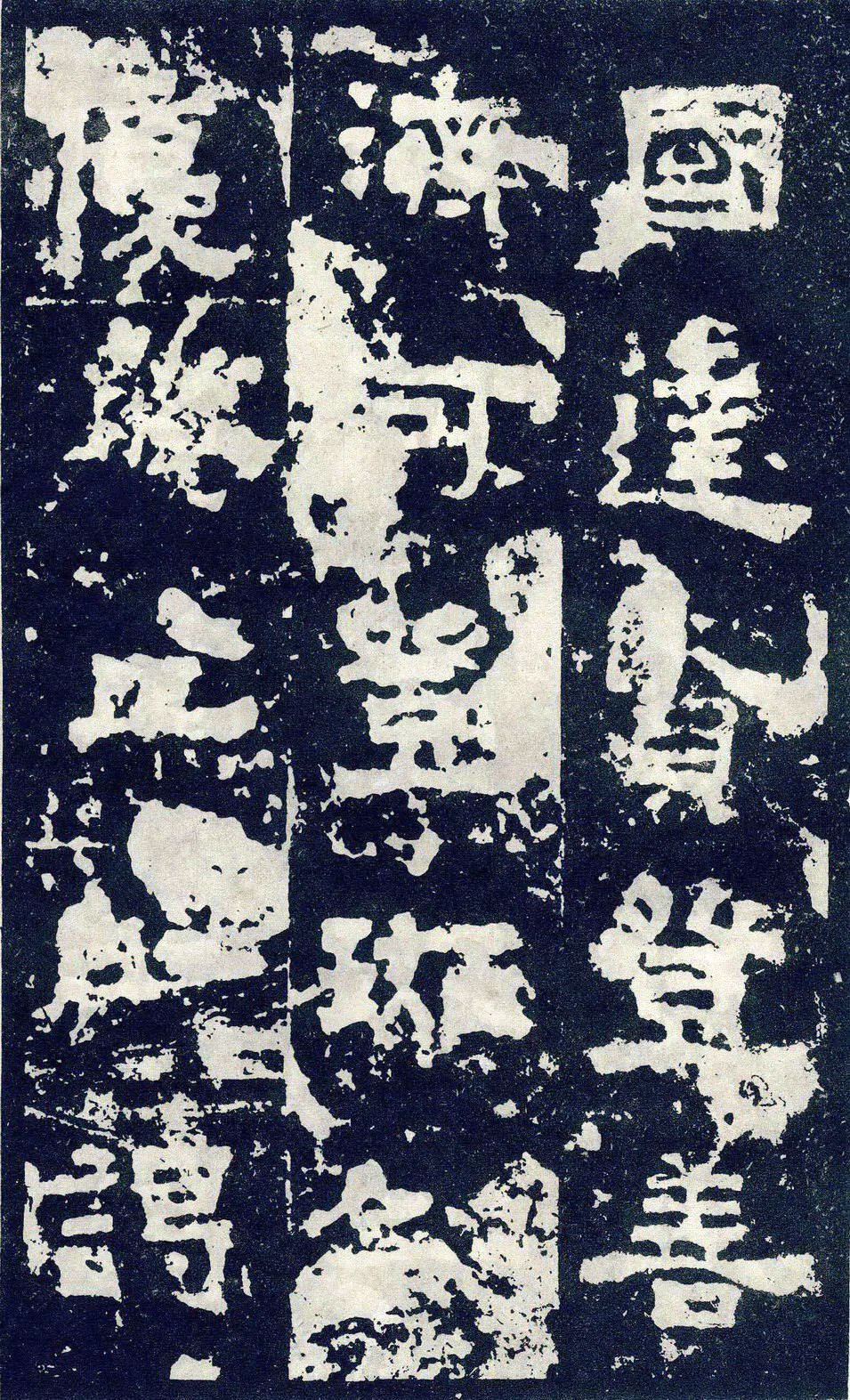 张寿碑秦汉墨迹作品欣赏,摘自秦汉张寿碑
