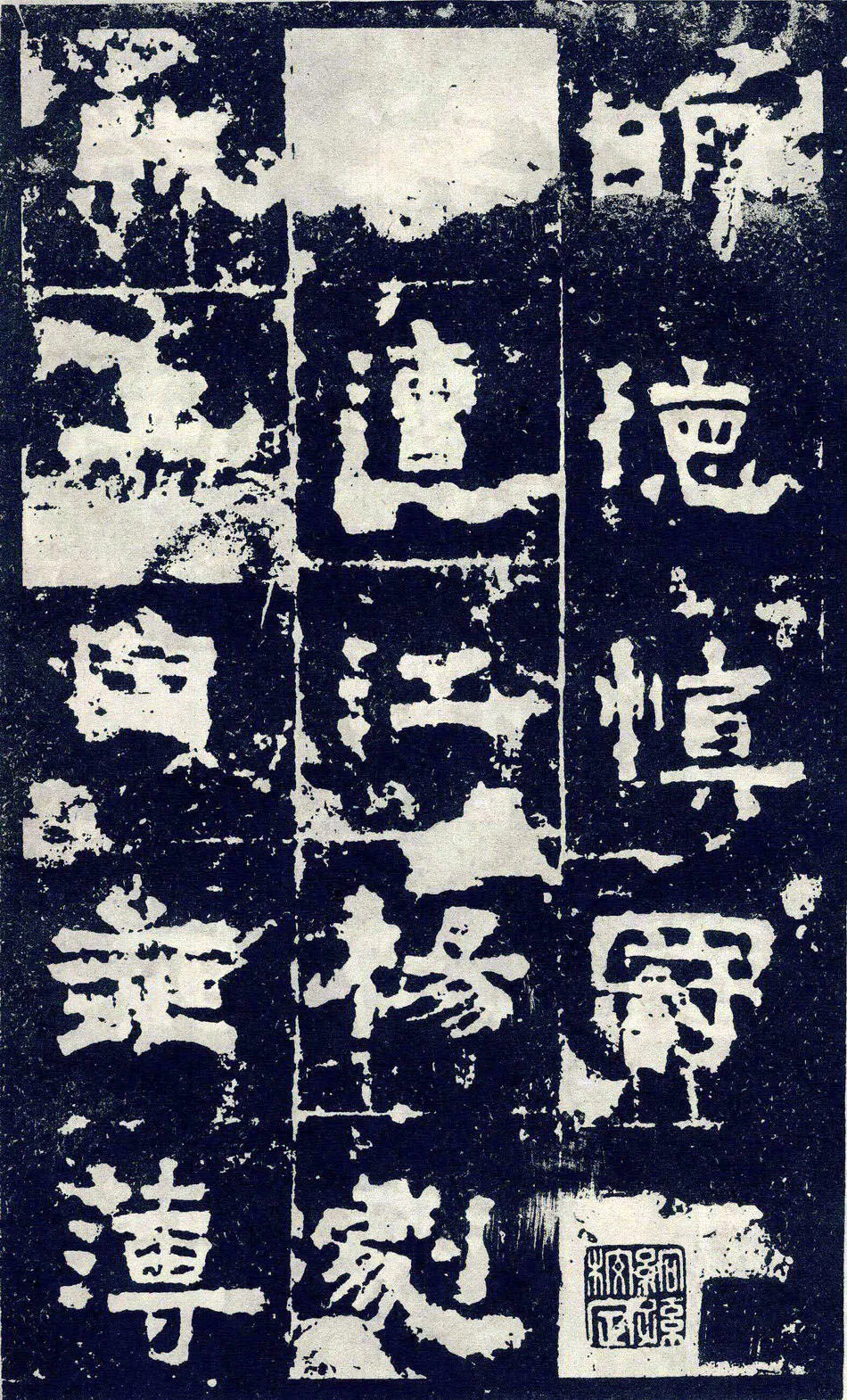 张寿碑秦汉墨迹作品欣赏,摘自秦汉张寿碑