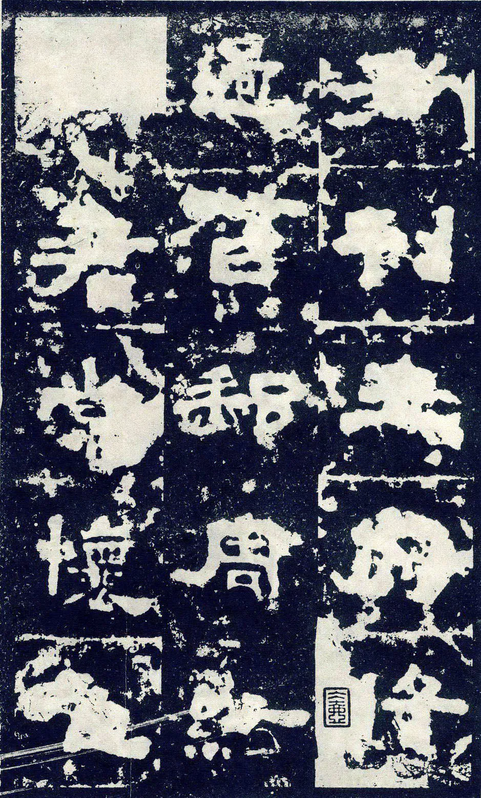 张寿碑秦汉墨迹作品欣赏,摘自秦汉张寿碑