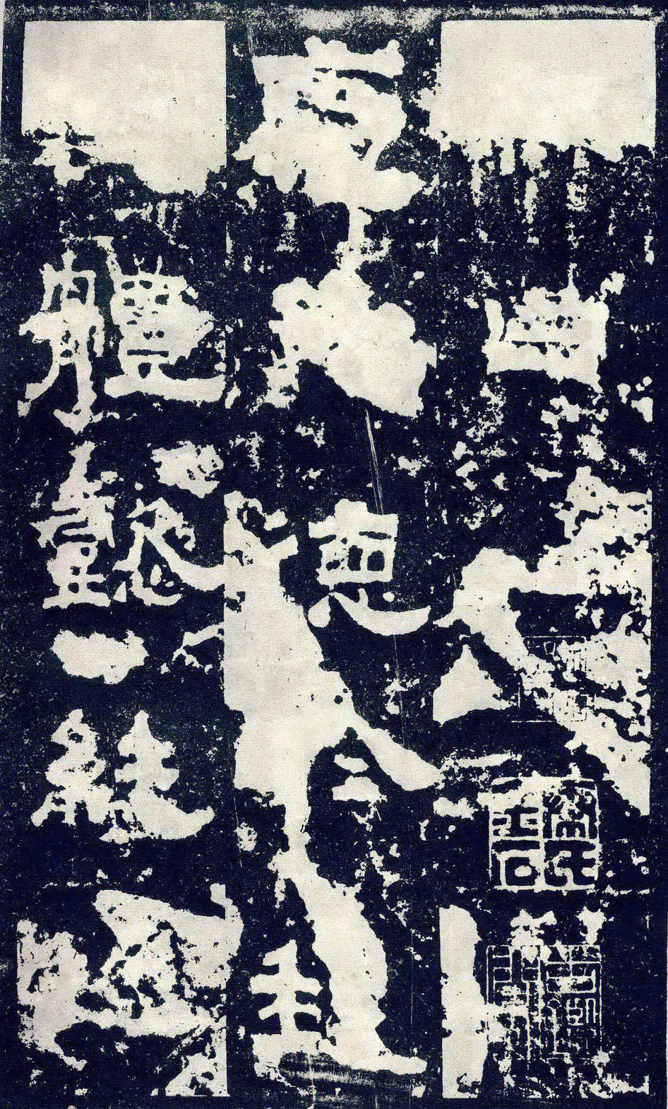 张寿碑秦汉墨迹作品欣赏,摘自秦汉张寿碑