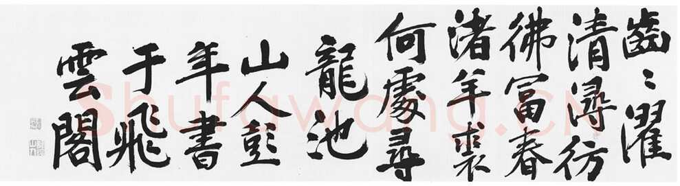 彭年《楷书富春江石子诗卷》纸本楷书 32.4×480cm 南京博物院藏