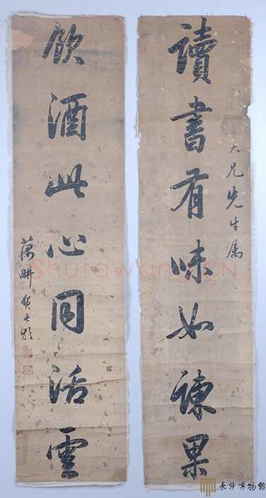 贺长龄《行书读书饮酒七言联》