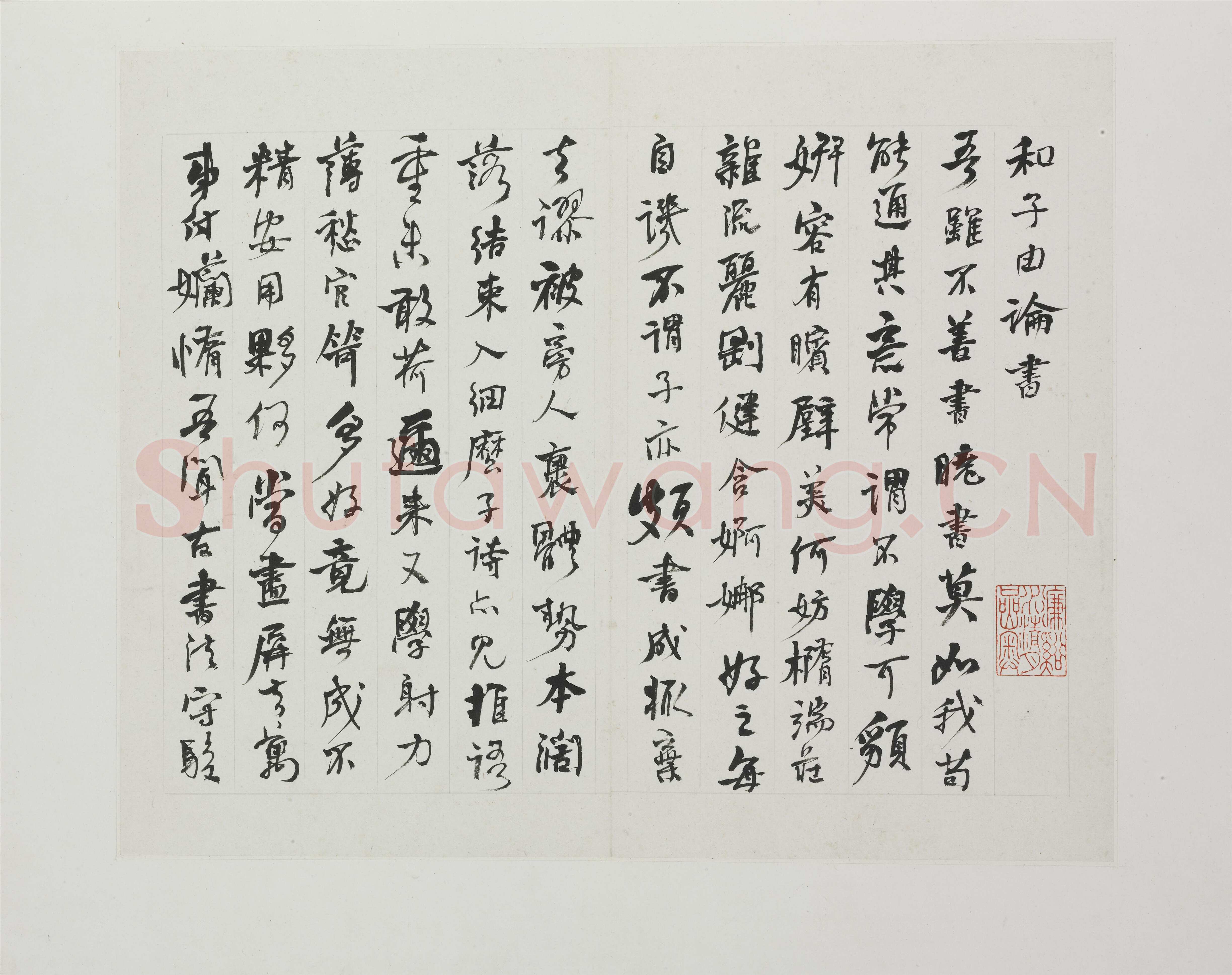 何绍基《书苏轼和子由论书等杂诗册》1847年 湖南省博物馆藏