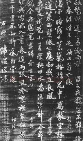 范成大《明州赠佛照禅师诗碑》宋拓本 日本东福寺藏