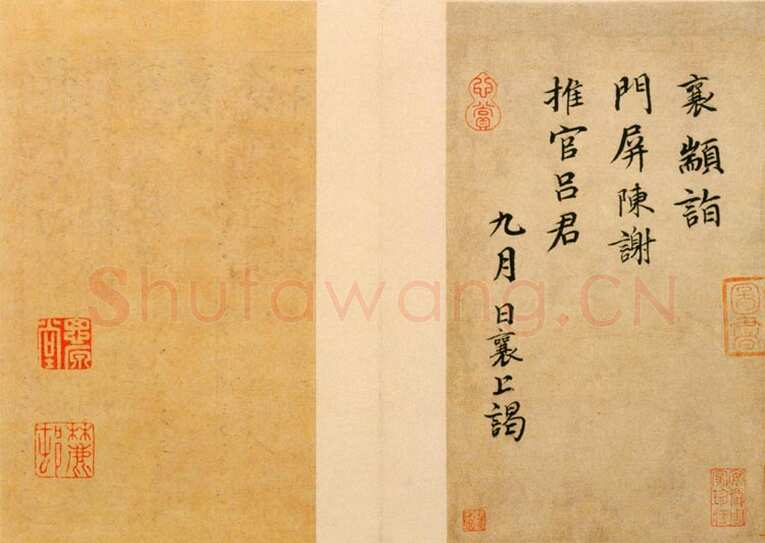 蔡襄《门屏帖》尺牍 纸本 27.8cm ×16cm 北京故宫博物院藏