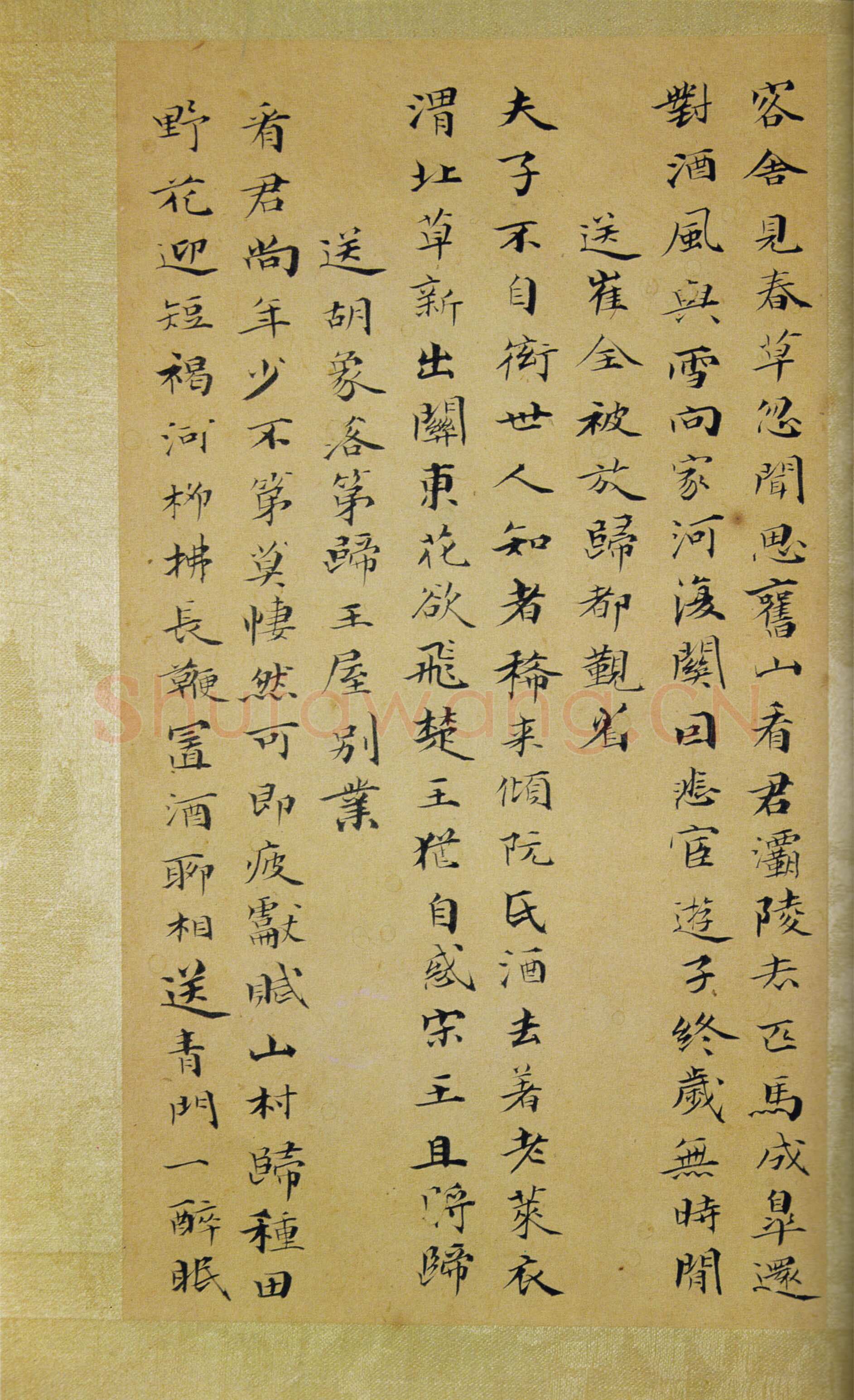 笪重光《嘉州集》小楷 昆仑堂美术馆藏