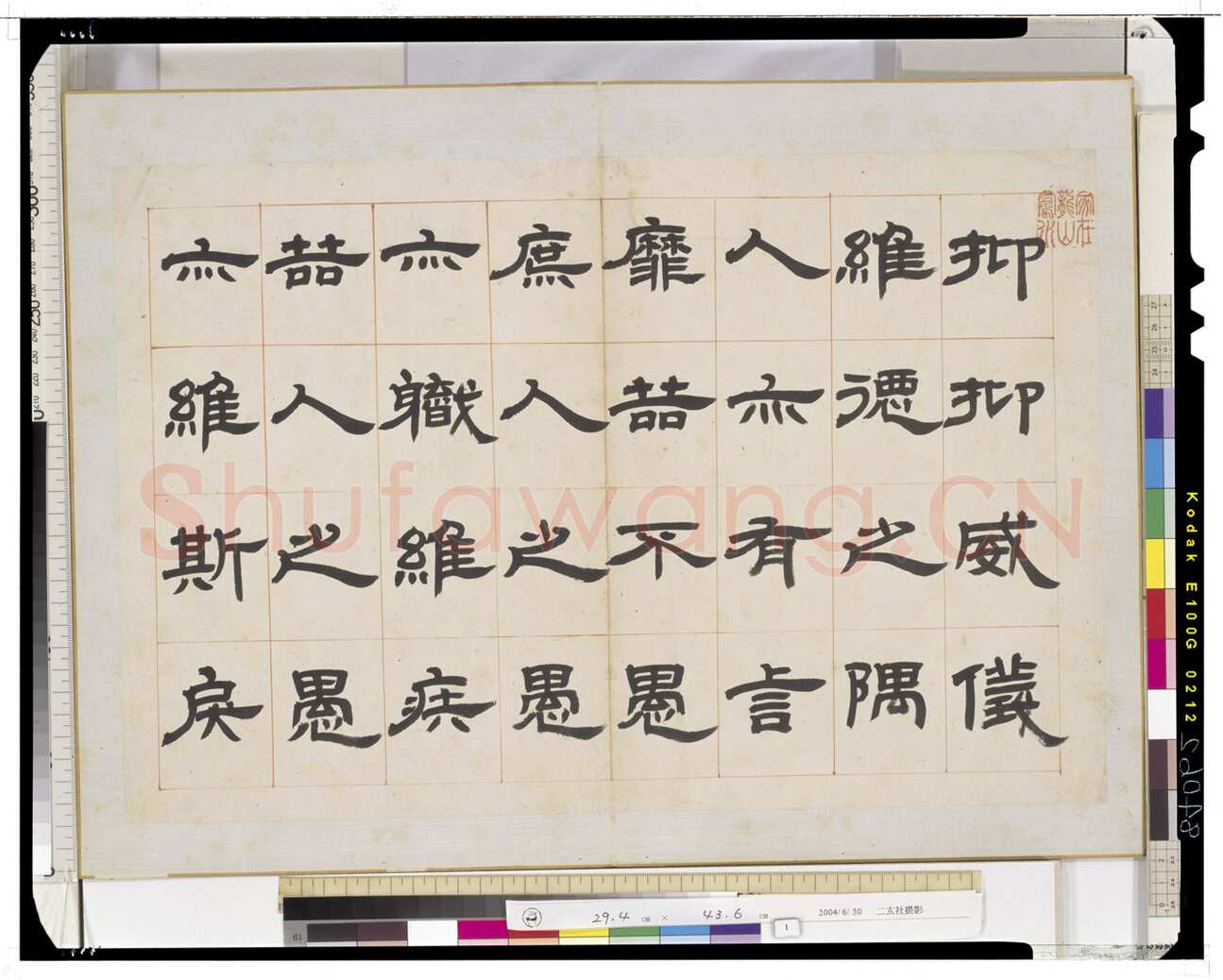 邓石如《四体书册》每页29.5×44.0cm 嘉庆二年(1797)日本东京国立博物馆藏