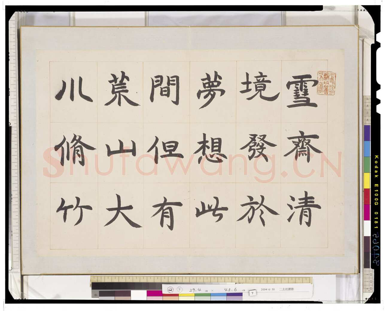 邓石如《四体书册》每页29.5×44.0cm 嘉庆二年(1797)日本东京国立博物馆藏