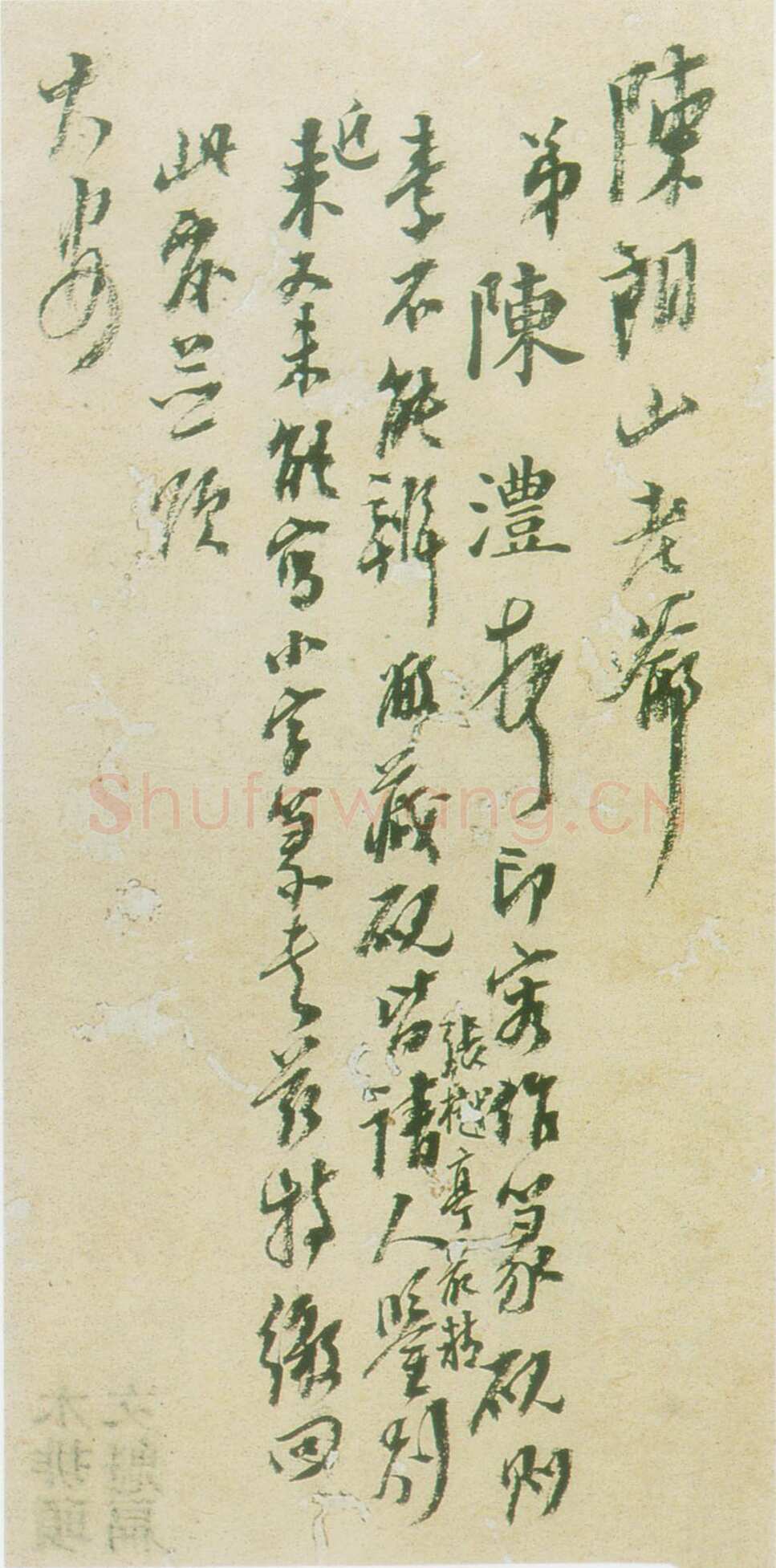 陈澧《致陈良玉札》广州美术馆藏