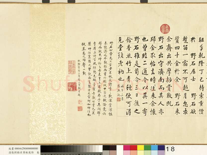 张照《临米芾秋夜诗帖卷》纸本行书 45.5×693.8cm 1738年作 台北故宫博物院藏