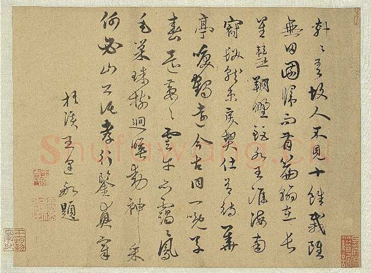 王逢《游仙唱和诗册、五言古诗》