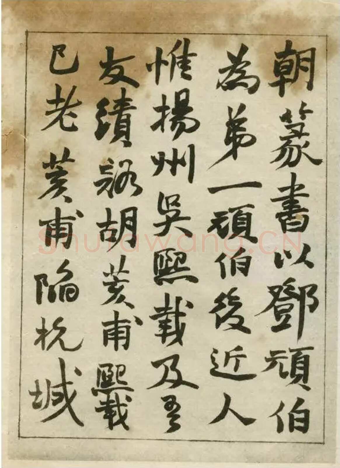 赵之谦《临峄山刻石》册 纸本 24开 1862年 刘葱石旧藏