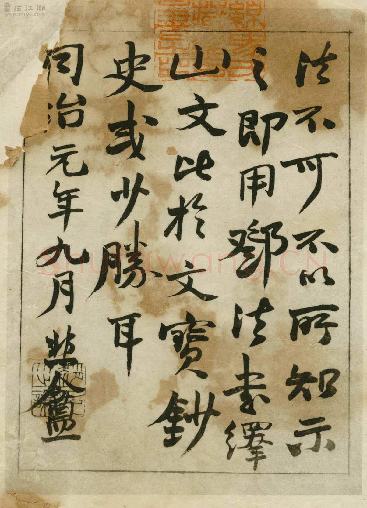 赵之谦《临峄山刻石》册 纸本 24开 1862年 刘葱石旧藏