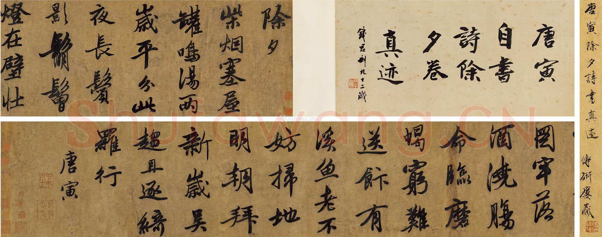 唐寅《自书除夕诗卷》，纸本行书，29.5×219cm。东京中央2017春季拍卖