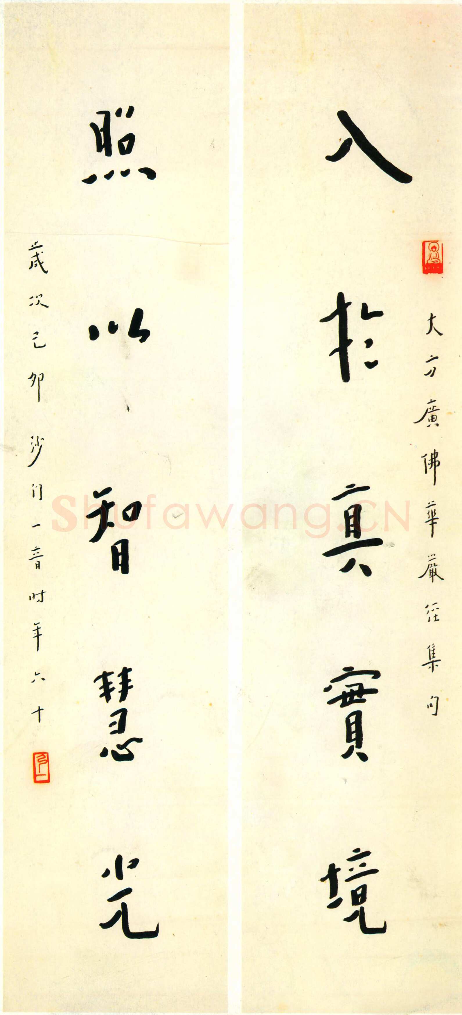 李叔同(弘一法师)《入于照以五言联》行楷书 1939年