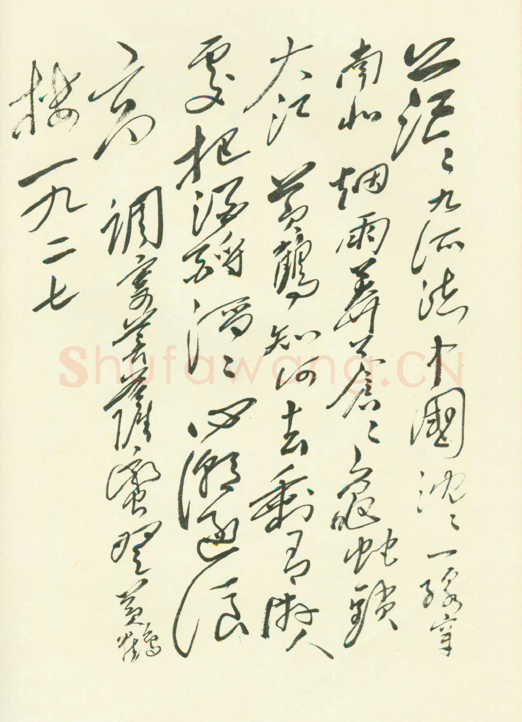 毛泽东草书《菩萨蛮·登黄鹤楼》