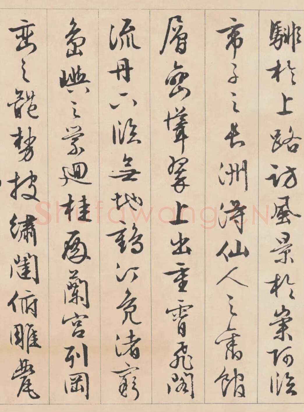 文徵明《行书滕王阁记》