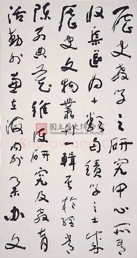 于右任《国立历史博物馆建馆记八联屏》纸本草书 180.5×97cm×8 台北国立历史博物馆藏