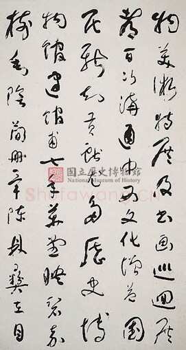 于右任《国立历史博物馆建馆记八联屏》纸本草书 180.5×97cm×8 台北国立历史博物馆藏