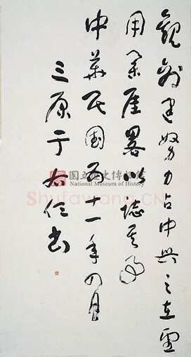 于右任《国立历史博物馆建馆记八联屏》纸本草书 180.5×97cm×8 台北国立历史博物馆藏