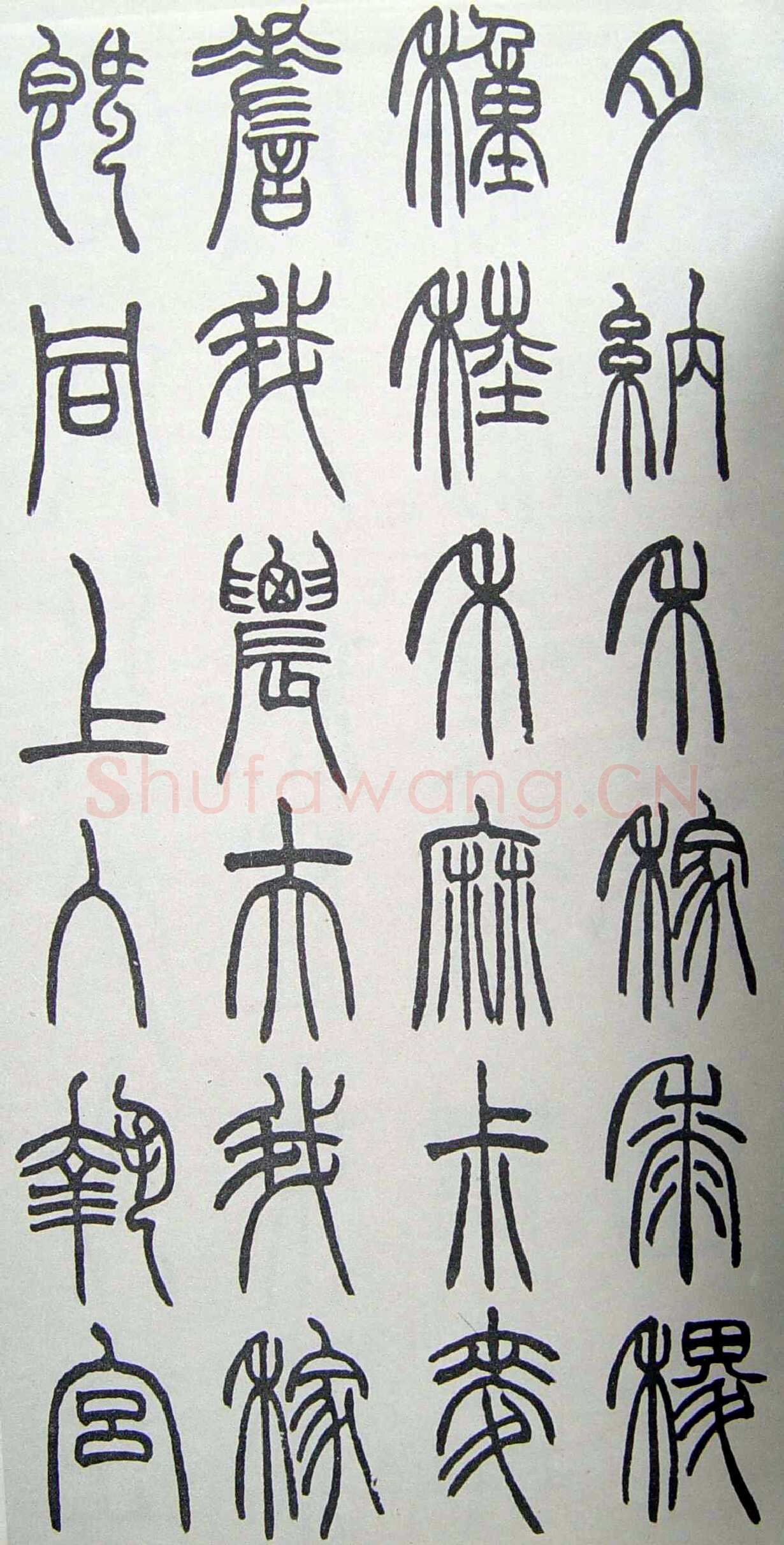 赵时棡《篆书诗经册》