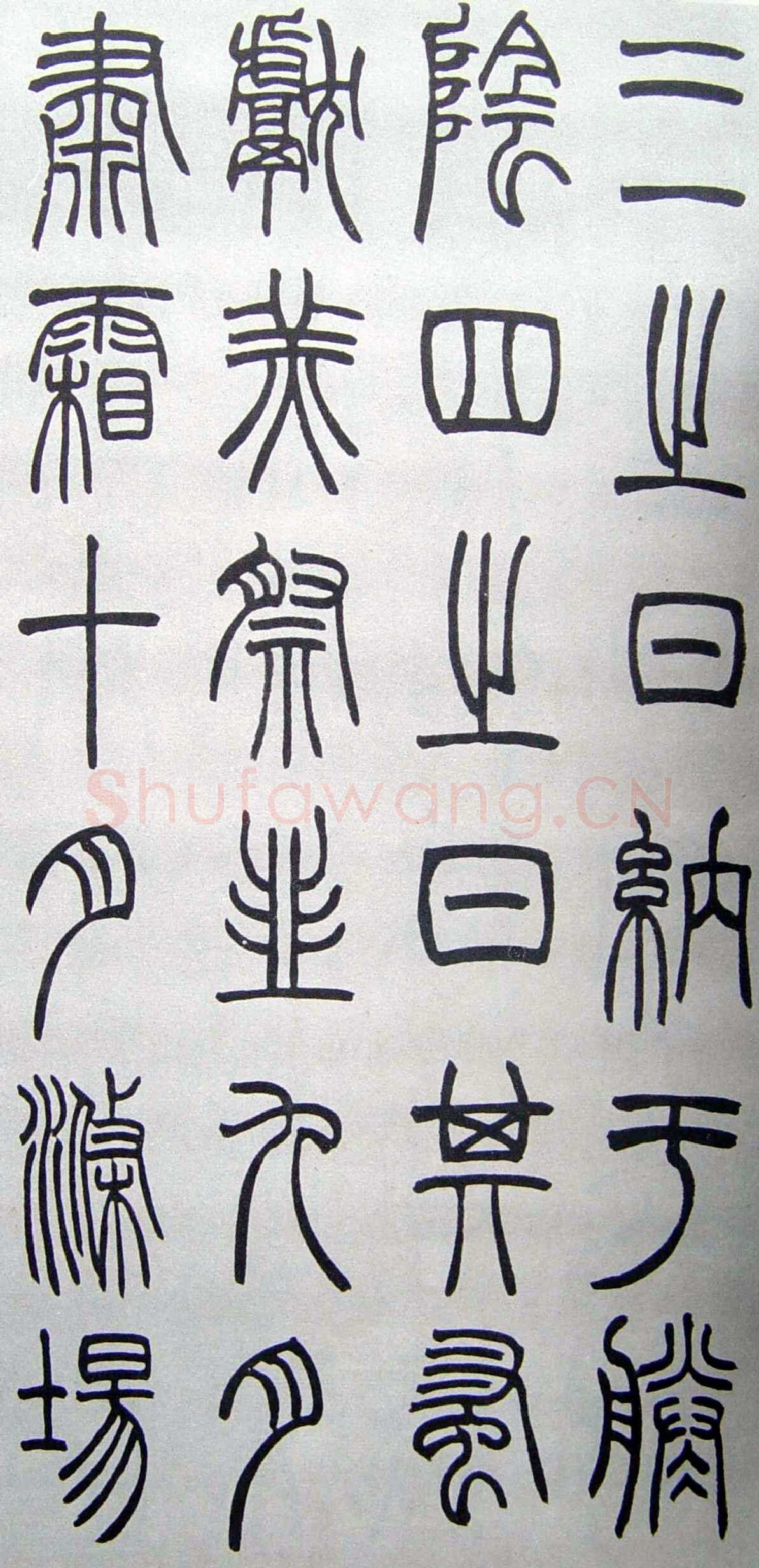 赵时棡《篆书诗经册》