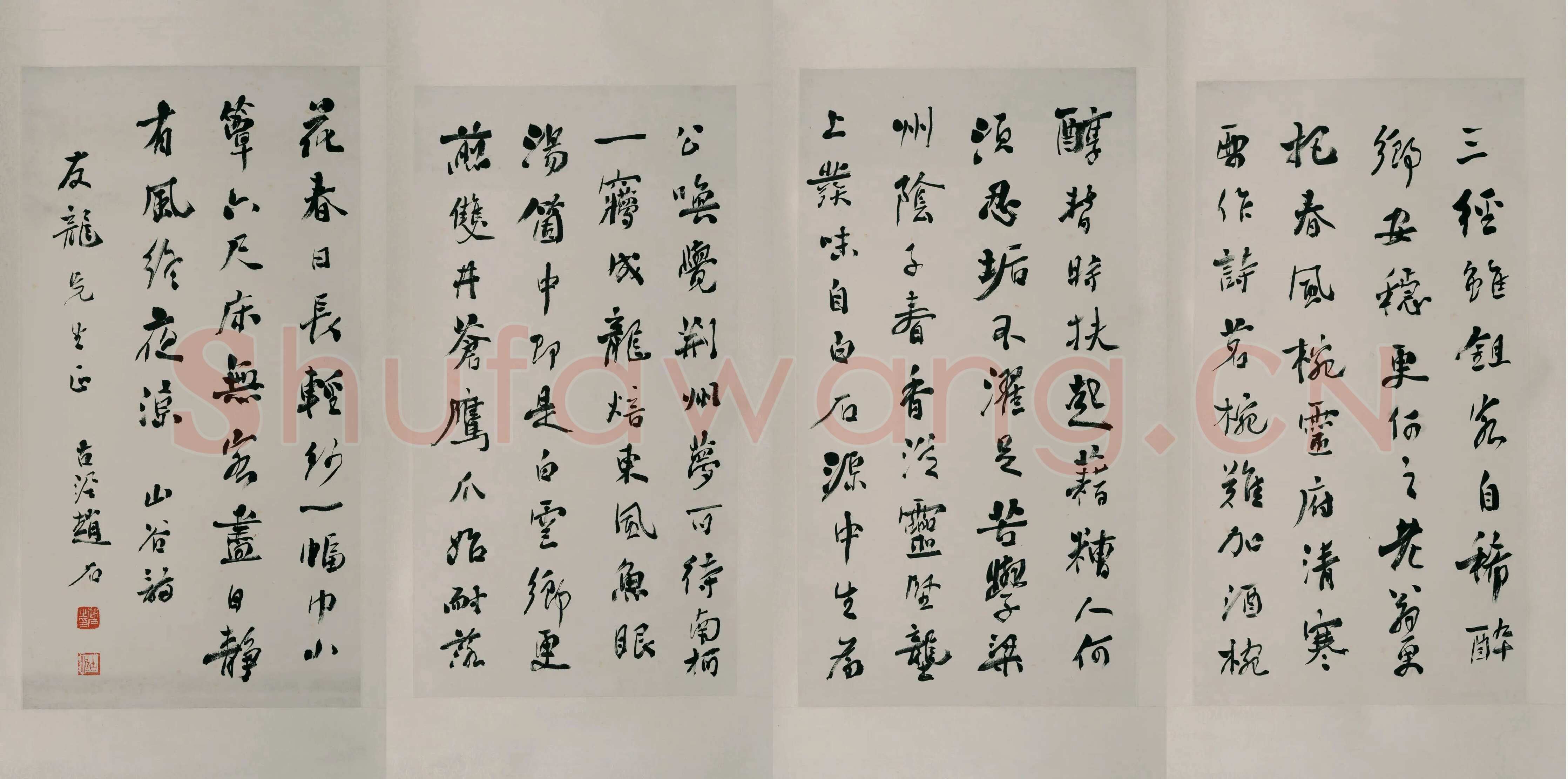 赵古泥《行书黄庭坚诗四屏》