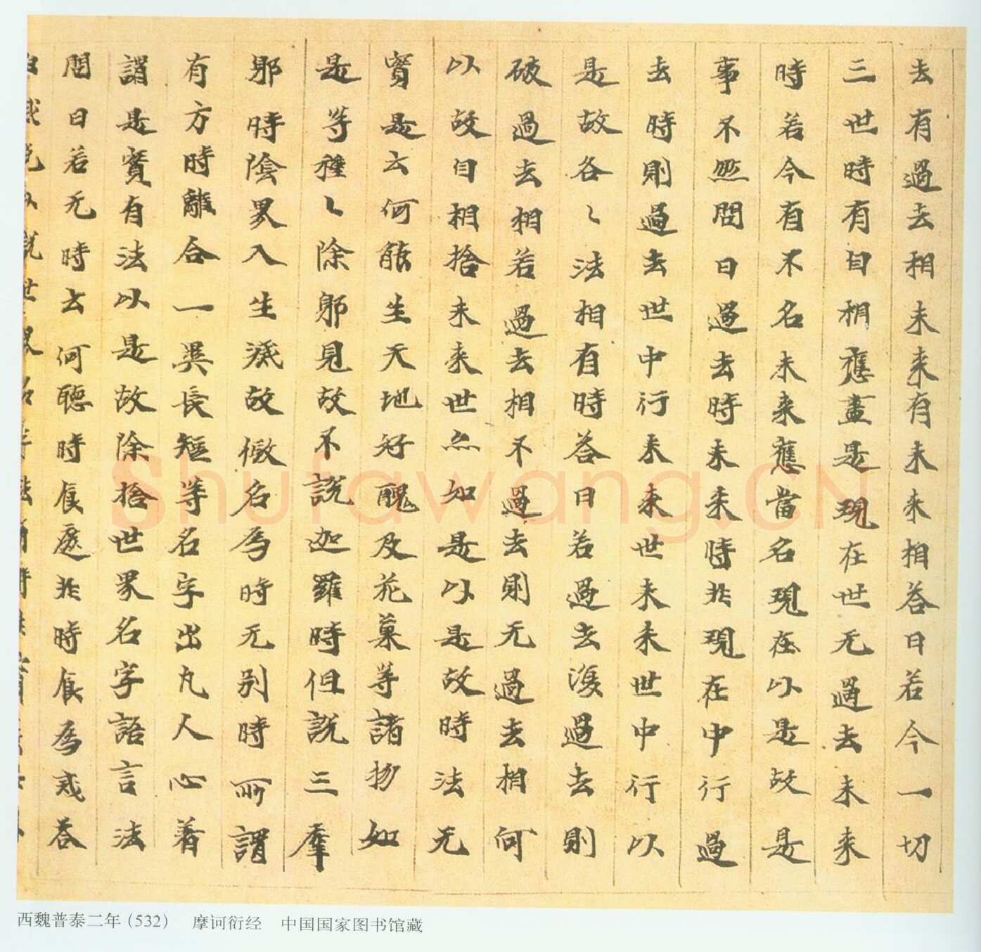 北魏东阳王元荣时期写经北魏经卷,摘自北魏北魏东阳王元荣时期写经