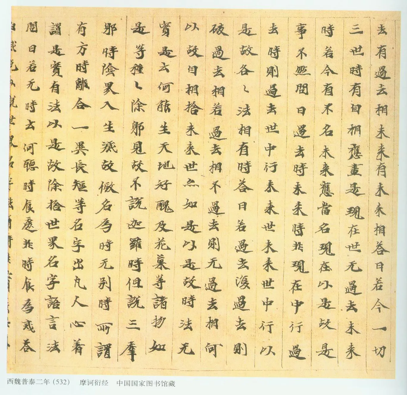 北魏东阳王元荣时期写经北魏经卷,摘自北魏北魏东阳王元荣时期写经