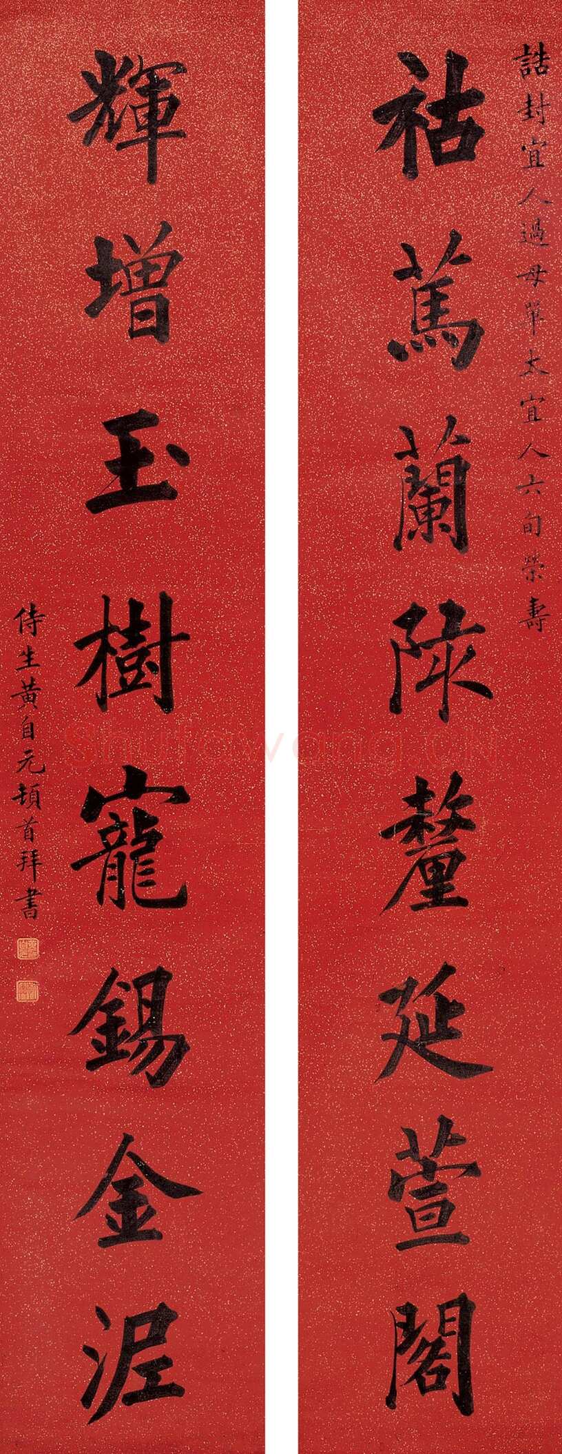 黄自元《楷书八言联》洒金纸本 169×31.5cm×2 西泠拍卖