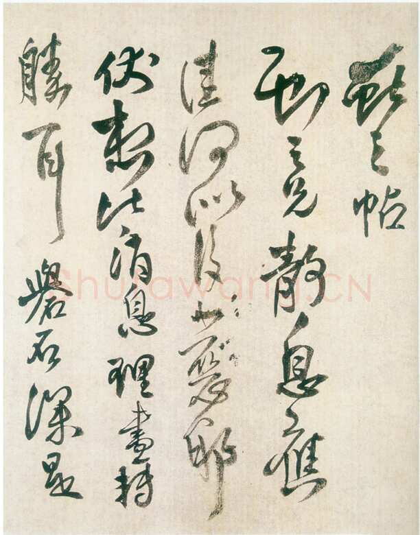 王铎《草书临阁帖卷》崇祯十六年(癸未1643年)纸本 纵23.8cm 横172cm 安徽省博物馆藏