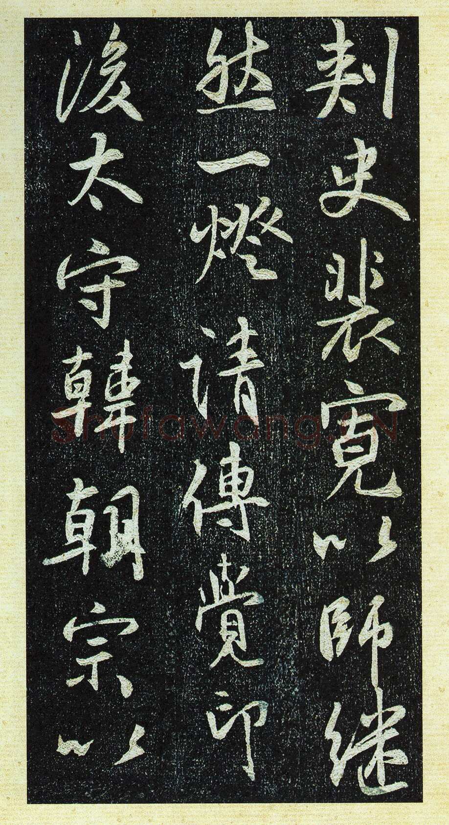 栖岩寺智通禅师塔铭