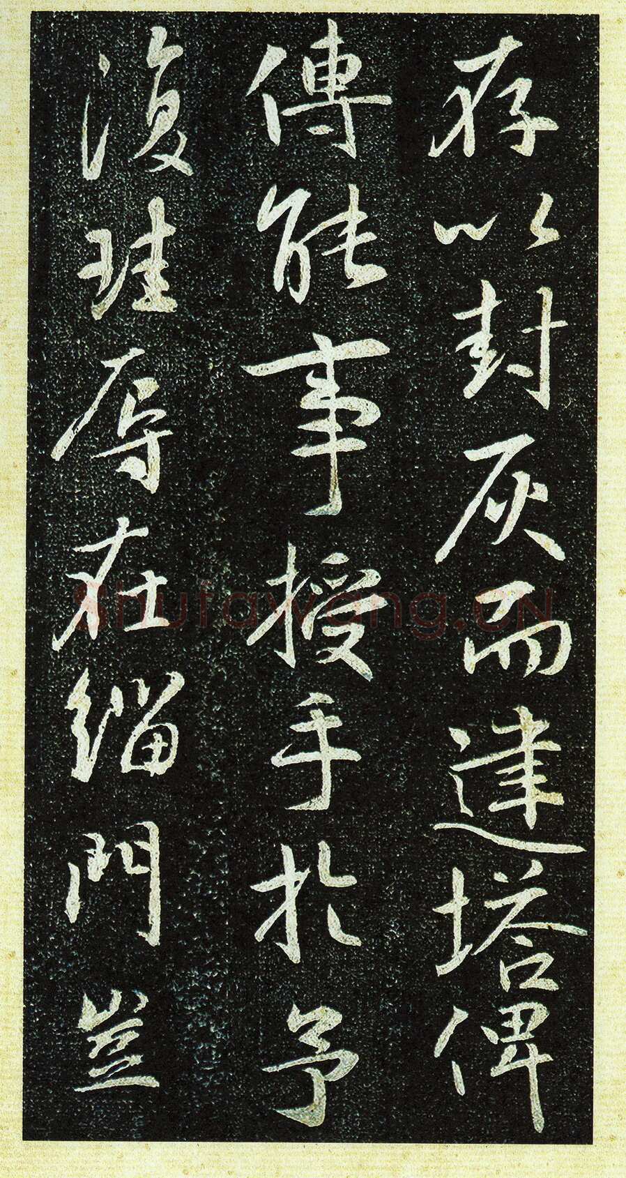 栖岩寺智通禅师塔铭