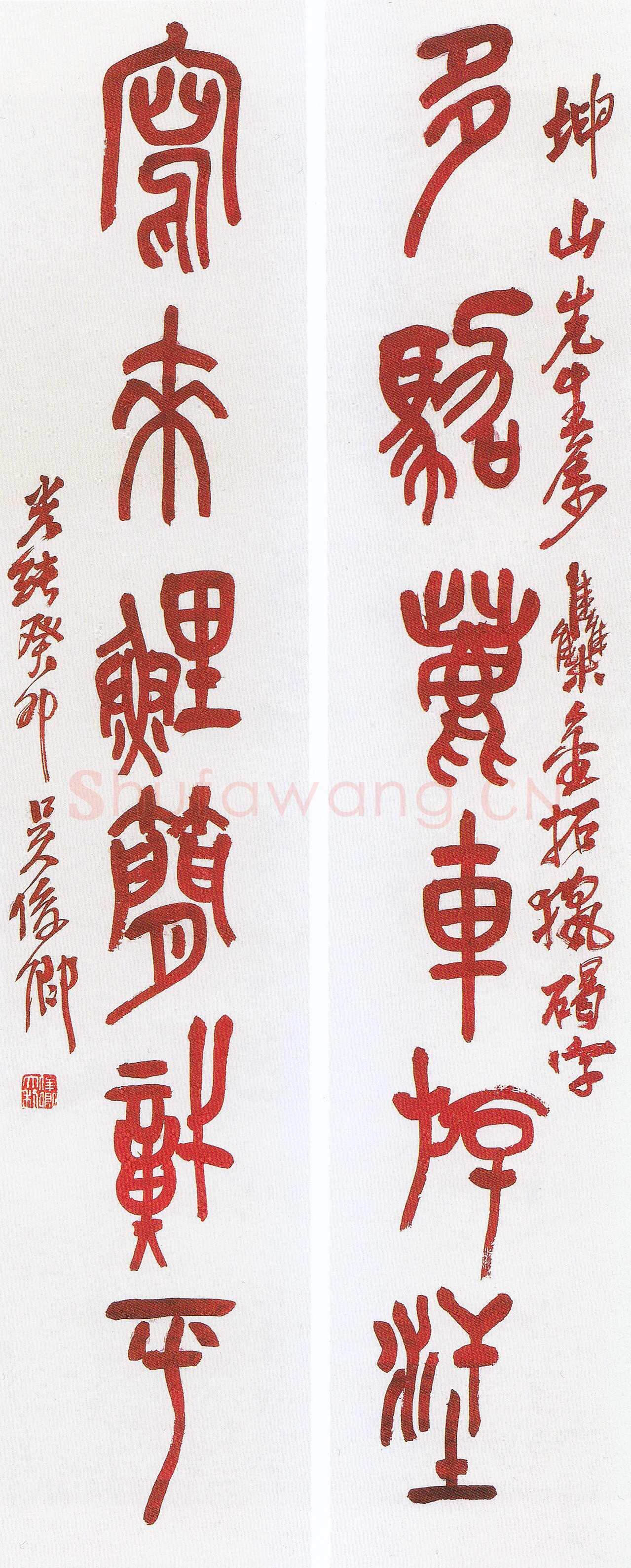 吴昌硕《篆书多驾写来六言联》日本樽本树村藏