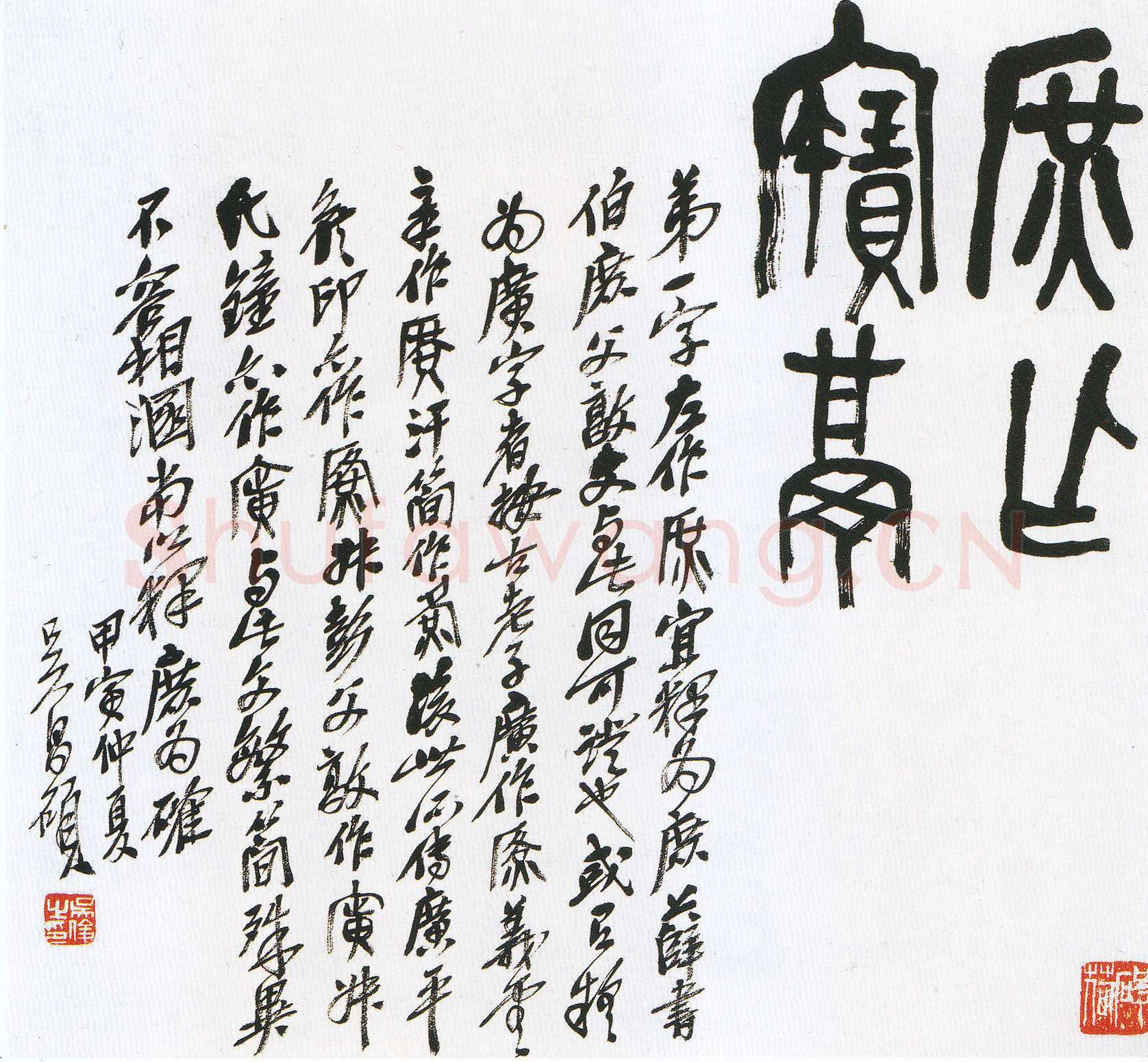 吴昌硕《篆隶六屏》选 日本凝和斋藏