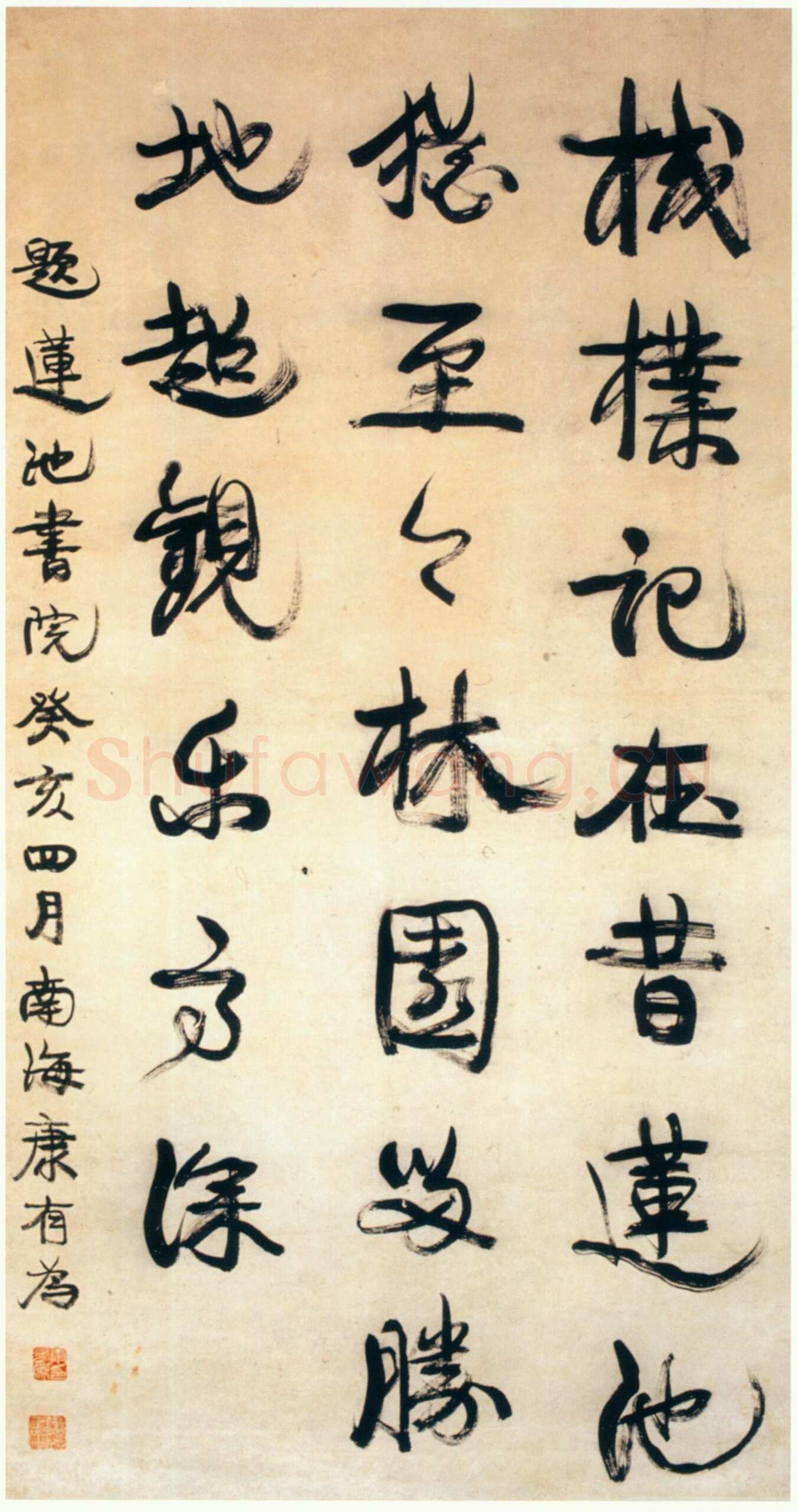 康有为《行书题莲池书院立轴》纸本行书 139.5cm×73.5cm 山东博物馆藏