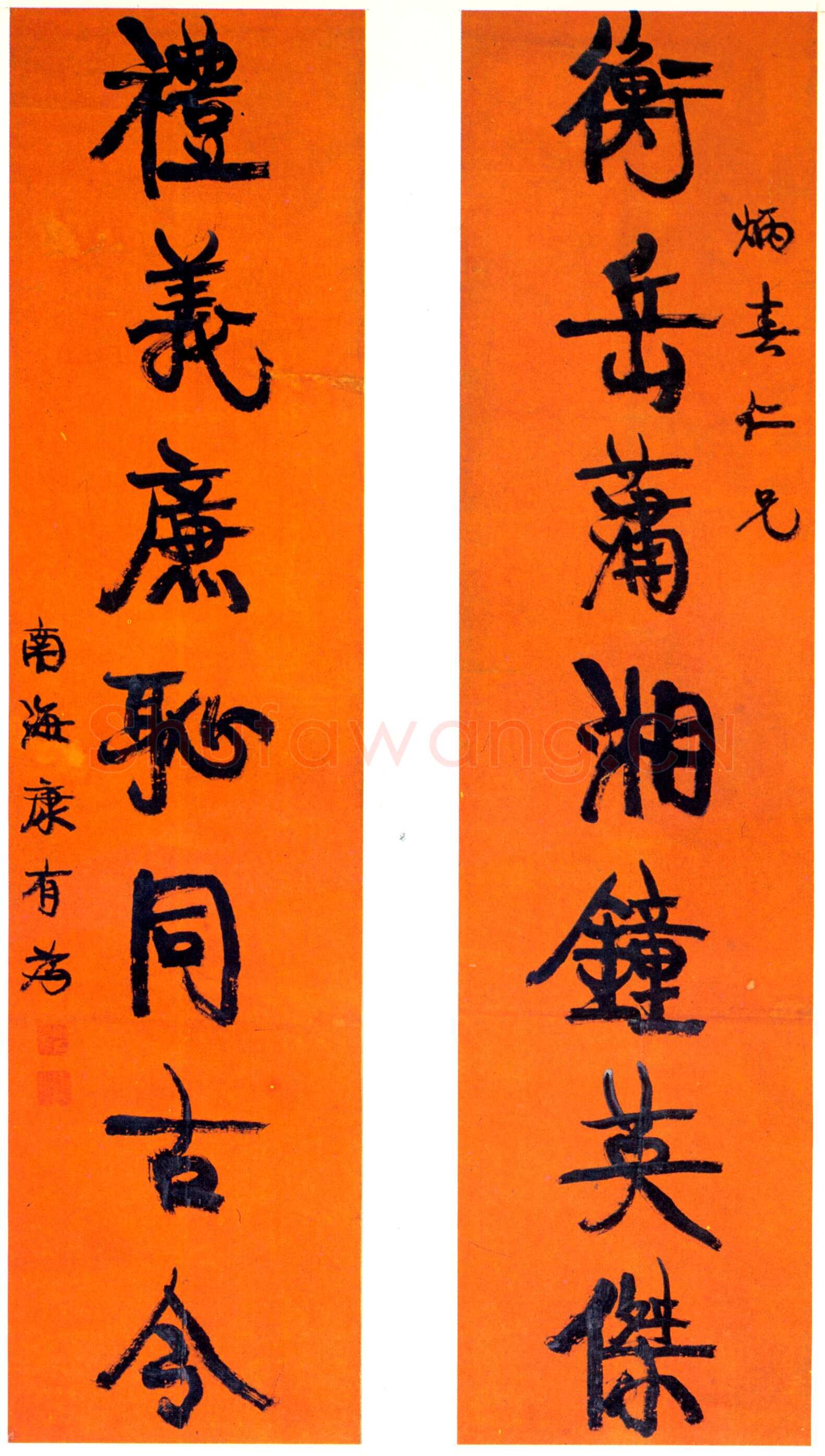 康有为《行书衡岳礼义七言联》