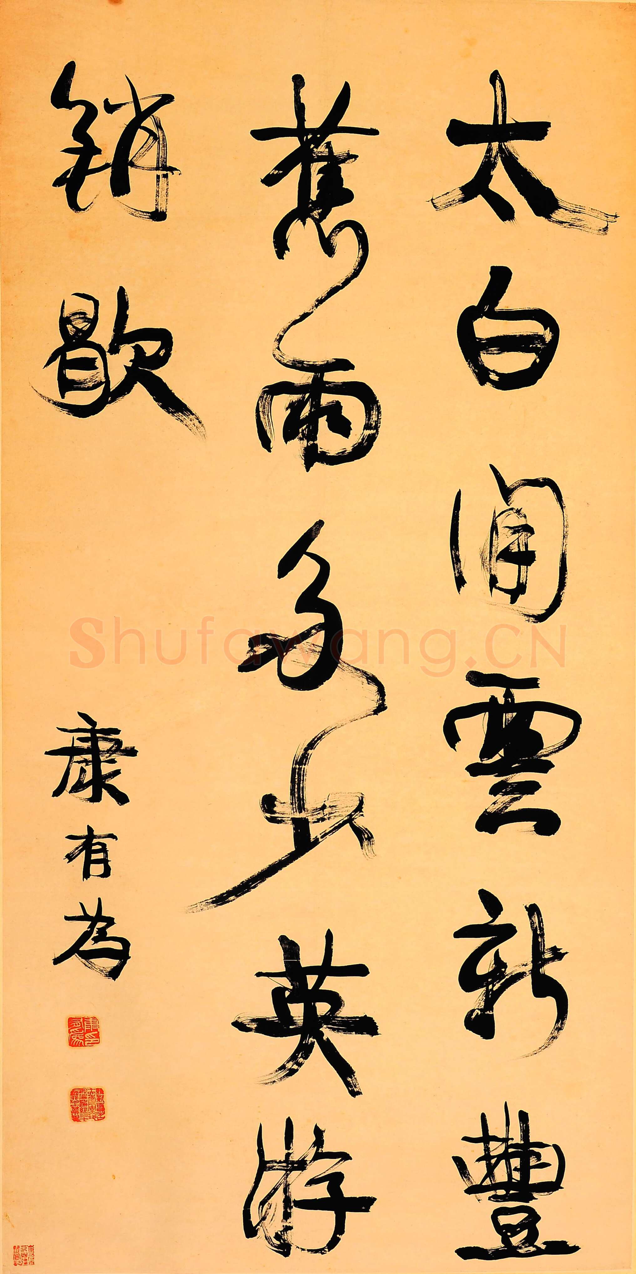 康有为《行书太白闲云中堂》纸本行书 130cm×64cm 长沼弘毅藏品