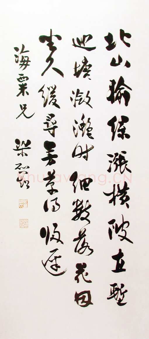 梁启超《赠海粟行书轴》上海刘海栗美术馆藏