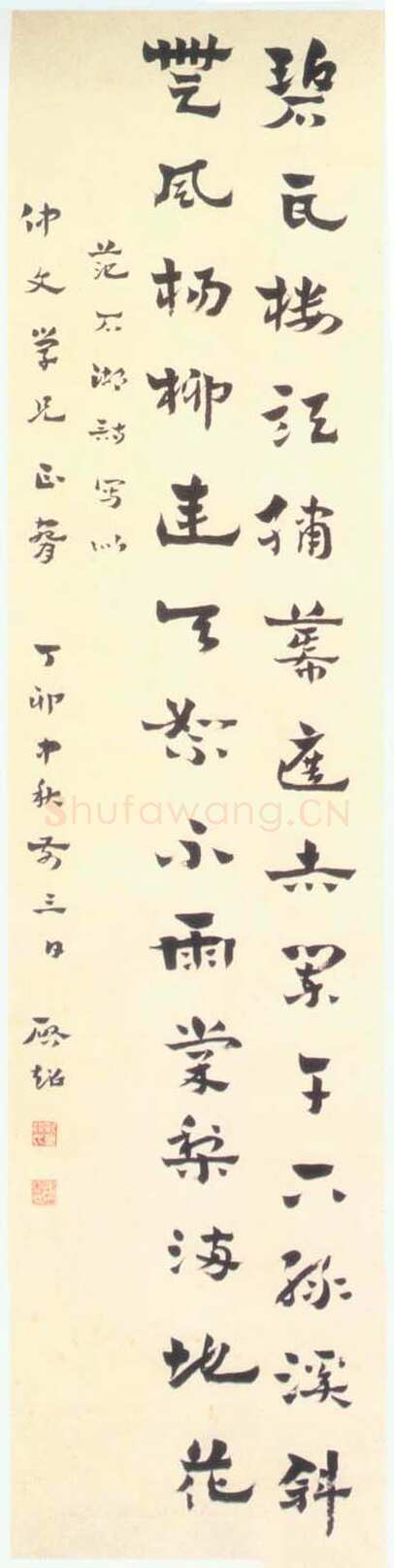 梁启超《章草范成大诗轴》