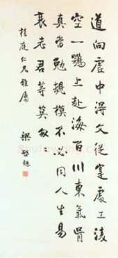 梁启超《行书陆游诗轴》