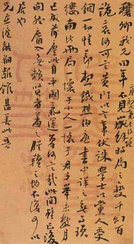 梁启超手札