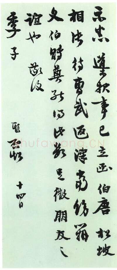 梁启超行书尺牍