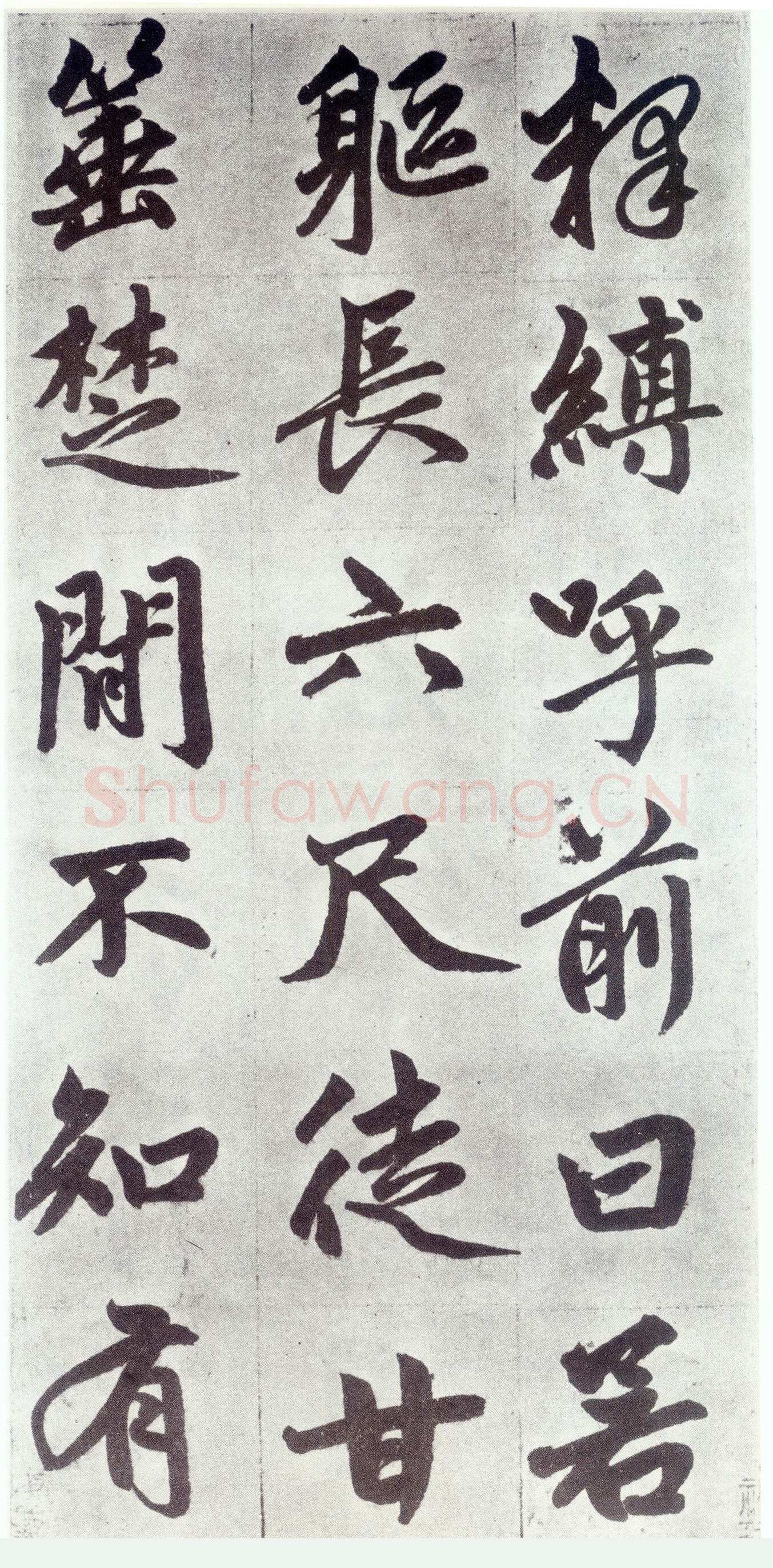 赵孟頫《仇锷墓志铭》楷书 日本阳明文库藏