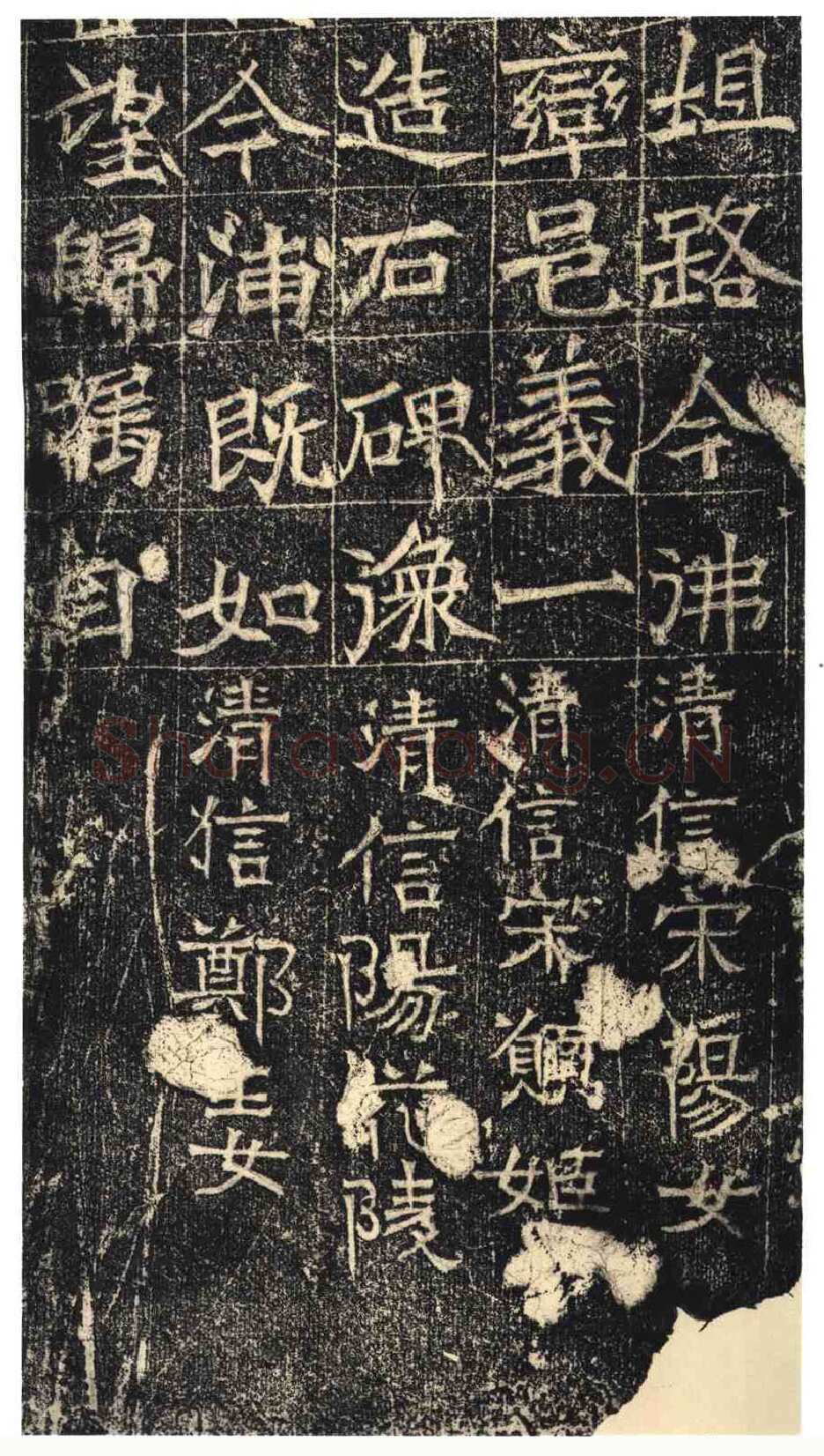 常岳等百余人造像记前秦北朝碑刻碑拓,摘自前秦北朝常岳等百余人造像记