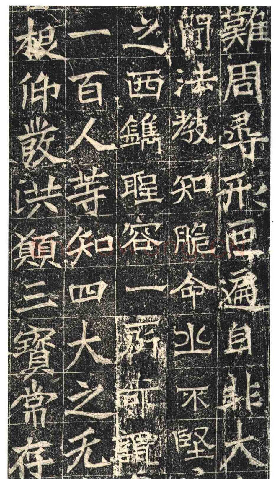 常岳等百余人造像记前秦北朝碑刻碑拓,摘自前秦北朝常岳等百余人造像记