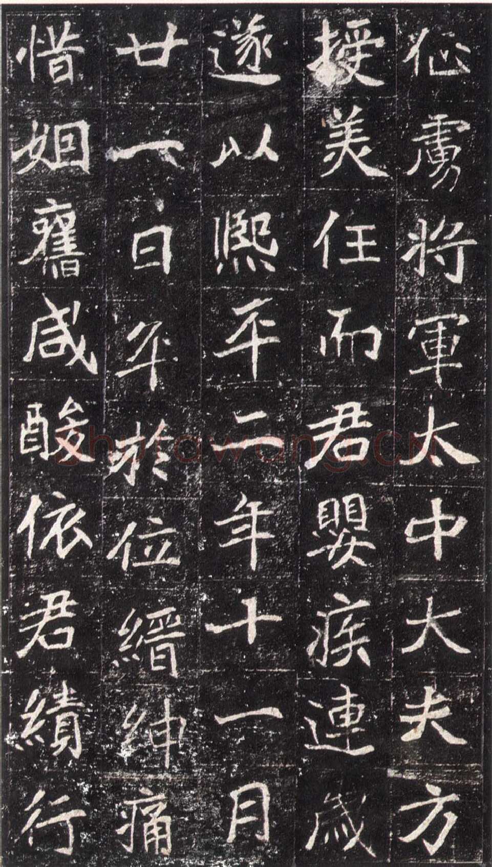 崔敬邕墓志前秦北朝碑刻碑拓,摘自前秦北朝崔敬邕墓志