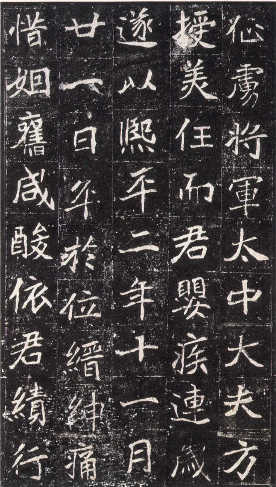 崔敬邕墓志前秦北朝碑刻碑拓,摘自前秦北朝崔敬邕墓志