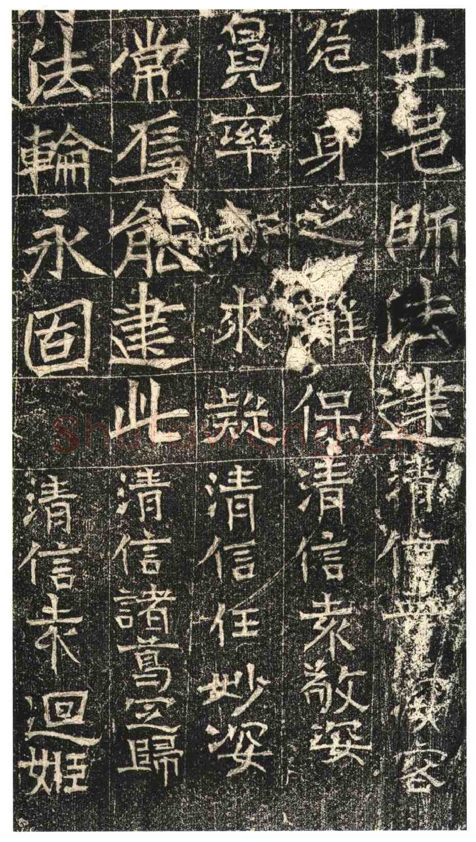 常岳等百余人造像记前秦北朝碑刻碑拓,摘自前秦北朝常岳等百余人造像记