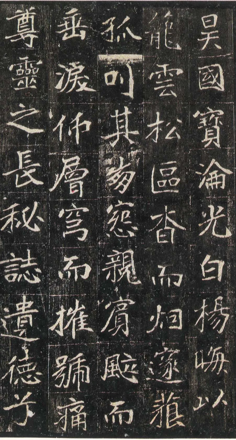 崔敬邕墓志前秦北朝碑刻碑拓,摘自前秦北朝崔敬邕墓志